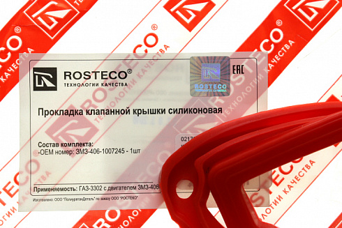 Прокладка 3110 крышки головки 406 ДВС силикон ROSTECO 20385