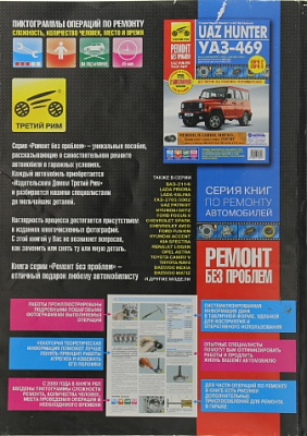 Руководство "МОЙ АВТОМОБИЛЬ" УАЗ 3151/2206 (3401)
