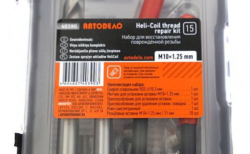 Набор для восстановления резьбы Автодело M10*1.25 40390 (16 предметов)