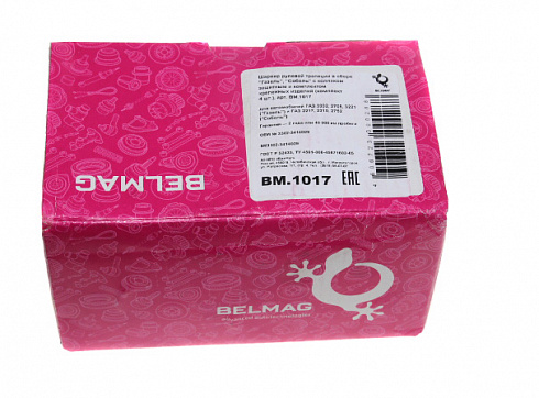 Палец наконечника рулевого 3302,2217(к-т 4 шт) БЕЛМАГ