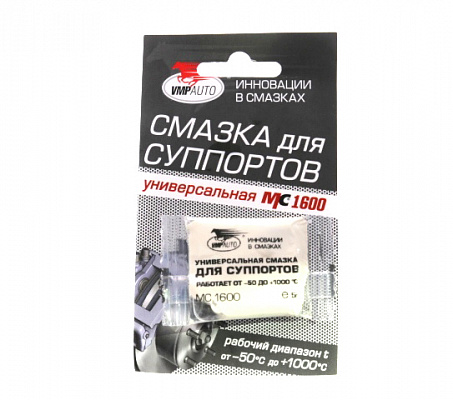 Смазка MC-1600 для суппорта универсальная 5 гр