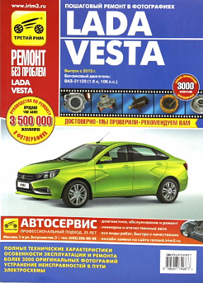 Руководство "РЕМОНТ БЕЗ ПРОБЛЕМ" Веста (4987)
