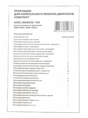 Прокладки ДВС 406 "ЗМЗ" полный