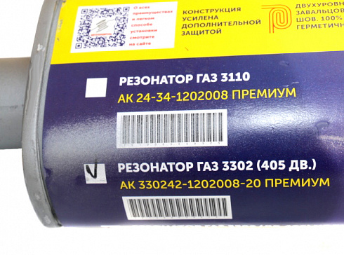 Резонатор 3302 ДВС 405 ПРЕМИУМ