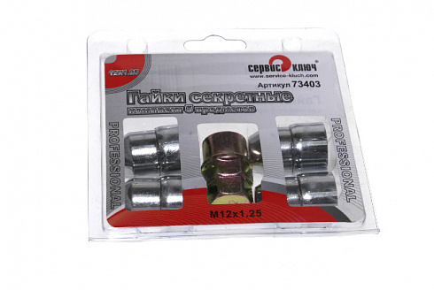 Гайки секретные 12*1,25 (1 ключ) Сервис Ключ 73403