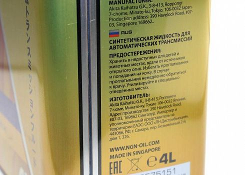 Масло транс. ATF NGN A-LINE DEXTRON III 4л синт.