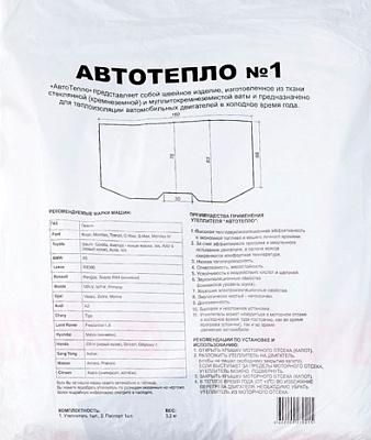 Одеяло "Автотепло" №1