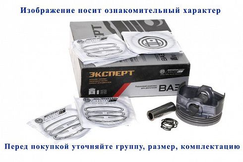 Поршни 21179 82,5 "A" Кострома с пальц. и кольц. "Эксперт"