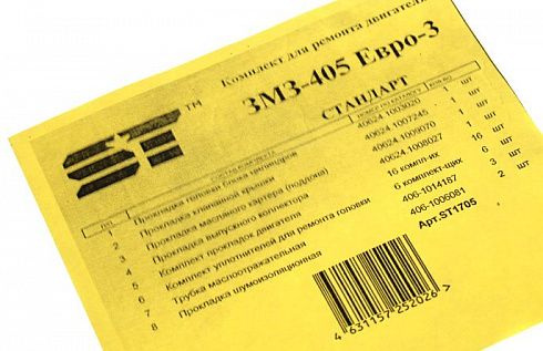 Прокладки ДВС 405 ЕВРО-3 ST ST1705
