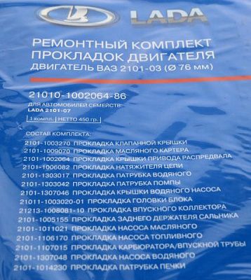 Прокладки 2101 (диам.76) ДВС ВАЗ (полный к-т)