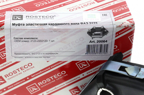 Муфта эластичная 2123 ROSTECO 20064