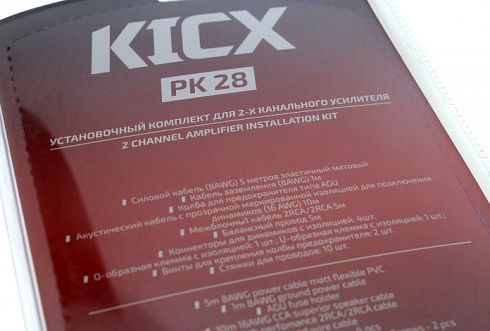 Набор для подключения усилителя (2-х канального) KICX PK-28 8AWG