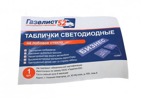 Табличка на ветровое стекло "Полумесяц" светодиодная