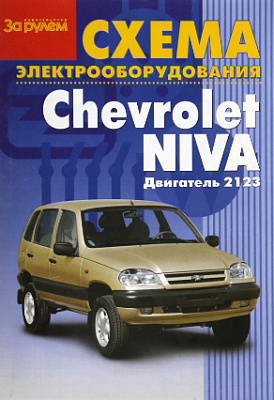 Схема эл/оборудования 2123