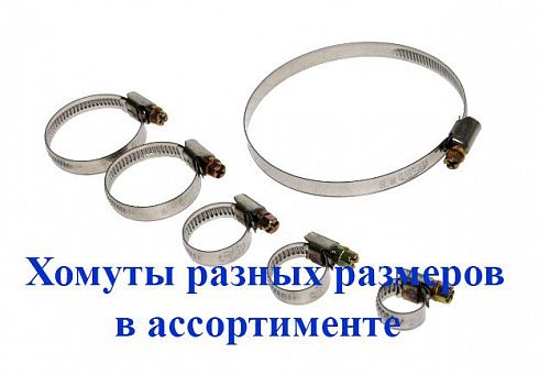 Хомут  20-32/9 CRISTYLEAVTO нержавеющая сталь