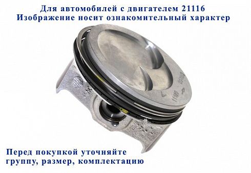 Поршни 21126 82,0 "B" FEDERAL RESERVE с пальц. и кольц. доп.пр