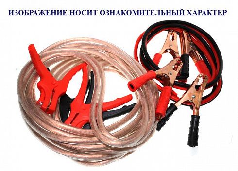 Провода пусковые 300 А GOOD YEAR  L=2.5м