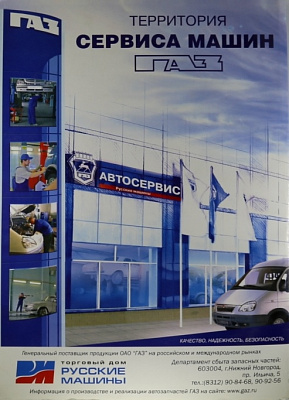 Каталог кузовных деталей 3302,2217 5-88924-356-1