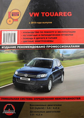 Руководство по ремонту Volkswagen Touareg
