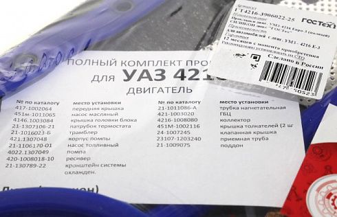 Прокладки ДВС 4216 ЕВРО-3 силикон ГОСТех (полный)