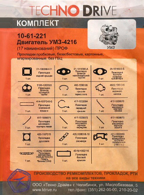 Прокладки ДВС 4216 (17 шт.)