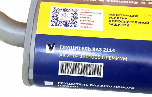 Глушитель 2114