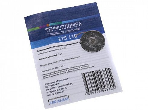 Термопломба(индикатор перегрева двс) 110С LTS110
