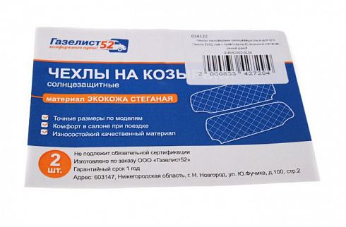 Чехол козырька солнцезащитного 3302 (2шт) экокожа