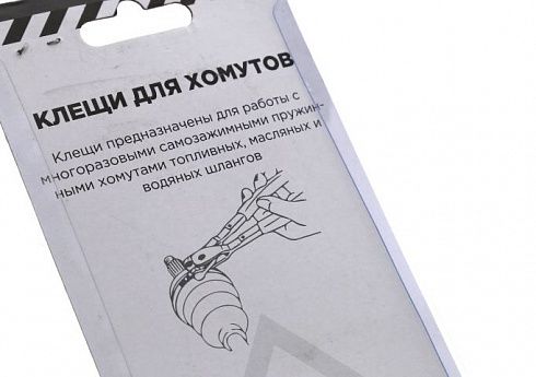 Съёмник хомутов самозатяжных ARNEZI R7703502