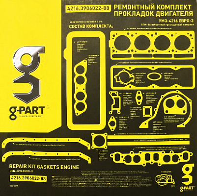 Прокладки ДВС 4216 ЕВРО 3 G-PART