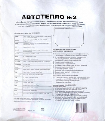 Одеяло "Автотепло" №2