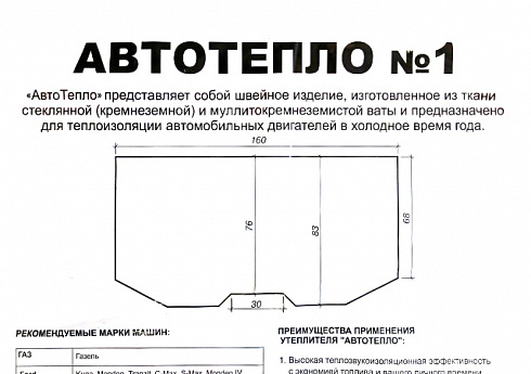 Одеяло "Автотепло" №1