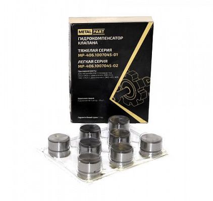 Гидрокомпенсатор ДВС 406 METAL PART (8 шт) облегченные
