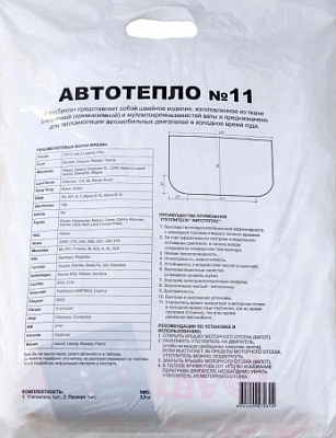 Одеяло "Автотепло"№11