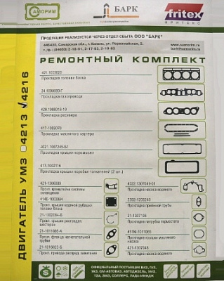 Прокладки ДВС 4216 полный (САМОРИМ)