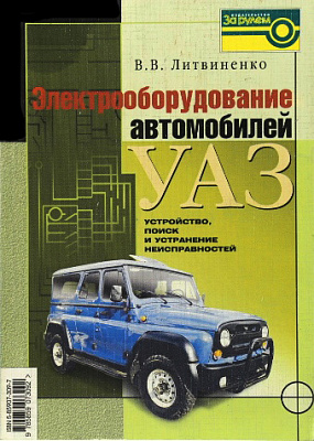 Схема электрооборудования УАЗ