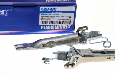 Планки распорные ручника Ларгус GALLANT GLRK11