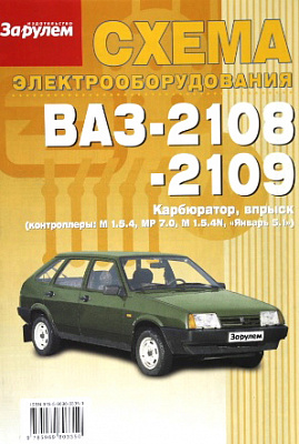 Схема эл/оборудования 2108-09