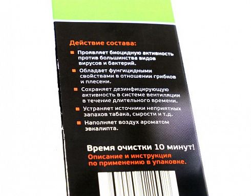 Очиститель кондиционера SUPROTEC спрей 150 мл. Ч/З