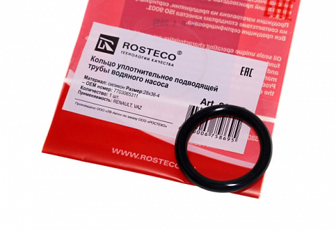 Кольцо уплотнительное  Ларгус 16-ти клапан. трубки насоса водяного ROSTECO 20795