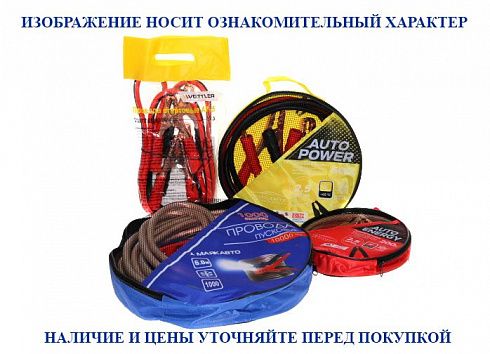 Провода пусковые 300 А GOOD YEAR  L=2.5м