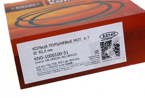 Кольца поршневые 92,0 KENO