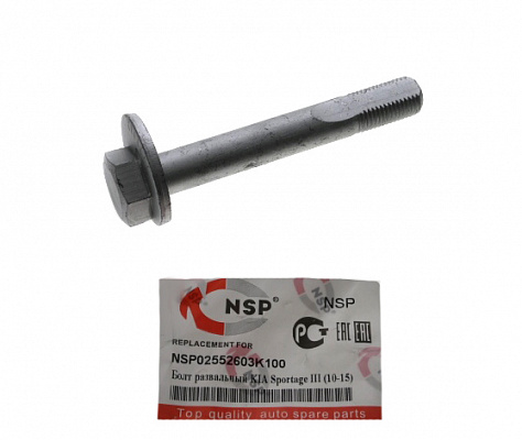 Болт развала NSP NSP02552603K100
