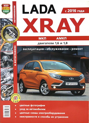 Руководство "Я РЕМОНТИРУЮ САМ" XRAY (35026)