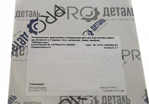 Рем-кт крепления коллектора ДВС А274 (шпильки+гайки+прокладка) ProДеталь